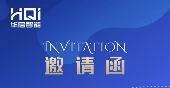 【邀请函】AG凯发K8国际智能诚邀您参与“第17届中国国际现代化铁路技术装备展览会...